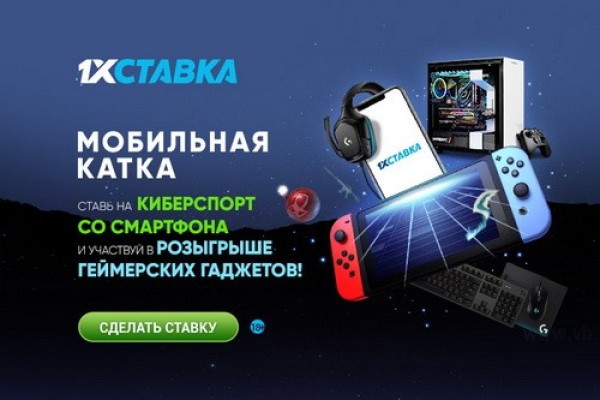 «Мобильная катка» от 1хСтавка