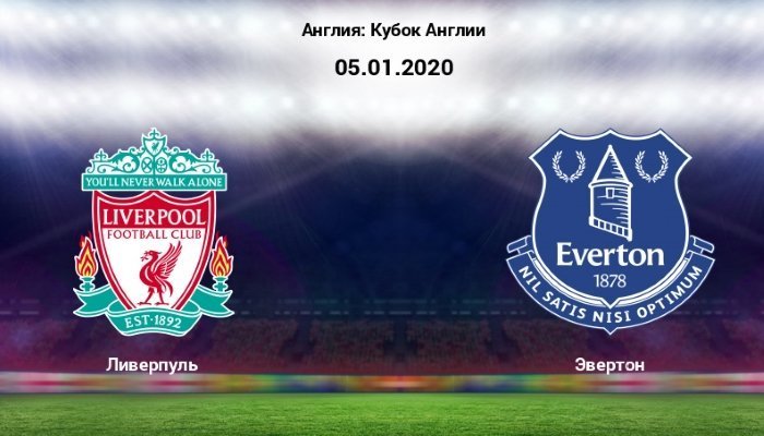 Футбол. Кубок Англии. Ливерпуль - Эвертон