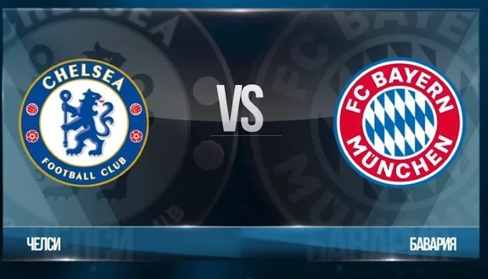 Футбол. Лига чемпионов. Челси - Бавария