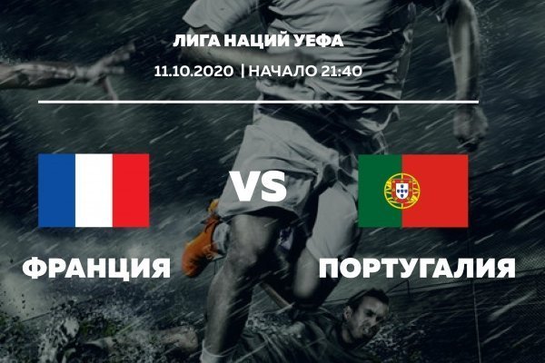 Лига наций. Франция - Португалия