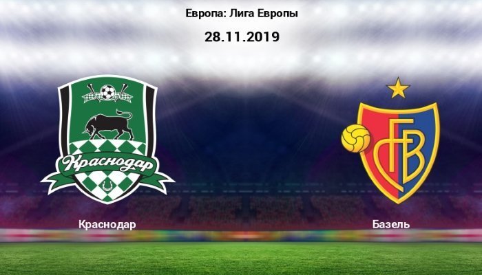 Футбол. Лига Европы. Краснодар - Базель
