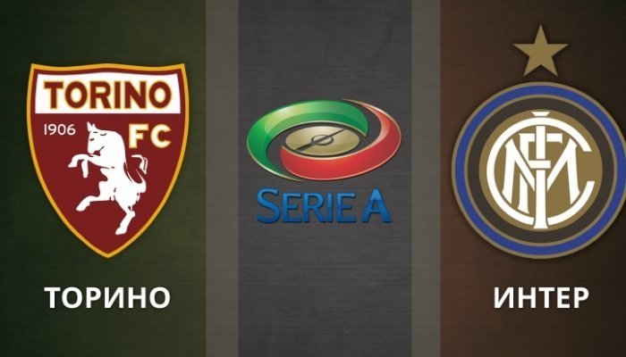 Футбол. Серия A. Торино - Интер