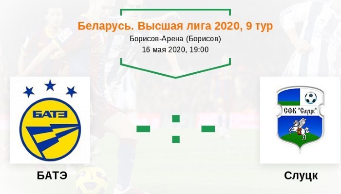 Футбол. Высшая лига. БАТЭ - Слуцк