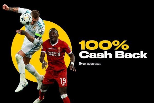 Букмекерская компания Bwin.ru предлагается 100-процентный кэшбек