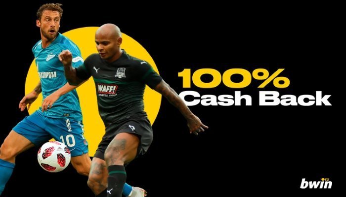 Букмекерская компания Bwin.ru предлагается 100-процентный кэшбек