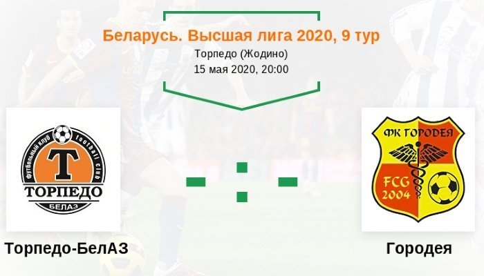 Футбол. Высшая лига. Торпедо Жодино - Городея