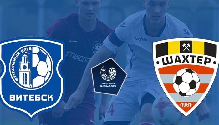 Футбол. Высшая лига. Витебск - Шахтер Солигорск