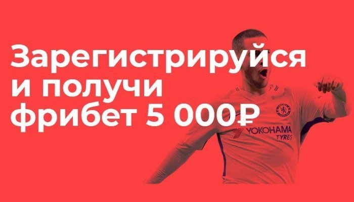 Бетсити. Приветственный бонус 5000