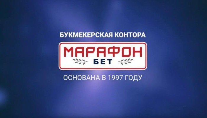 Марафон ставки-онлайн