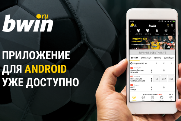 Приложение Bwin