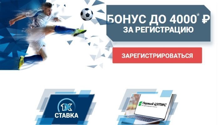 1xСтавка: бонус увеличен до 4000