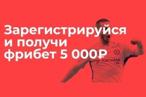 Бетсити. Приветственный бонус 5000