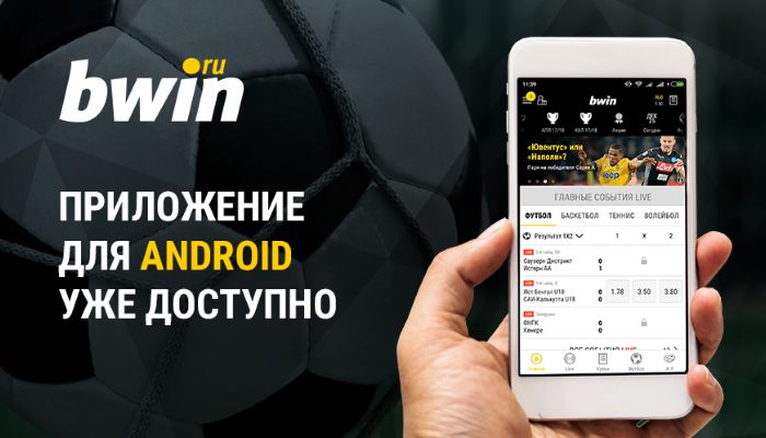 Приложение Bwin