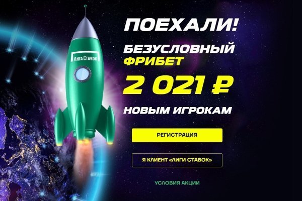 Лига Ставок дарит фрибет 2021 новым игрокам