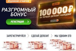 Winline. Приветственный бонус