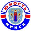 Юность Минск