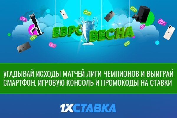 1xСтавка запустила акцию Евровесна