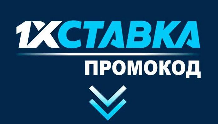 1xСтавка дарит 25 тысяч по НАШЕМУ промокоду!