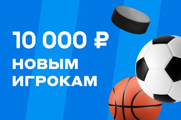 Бетсити предлагает бонус 10 000 новым игрокам