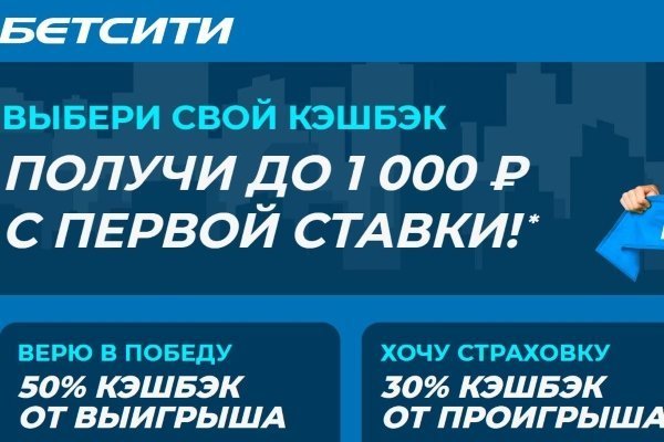 Бетсити предлагает Бонус до 1000 рублей новым игрокам