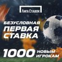 Безусловная бесплатная ставка всем новым игрокам!