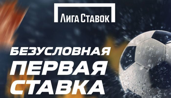 Безусловная бесплатная ставка всем новым игрокам!