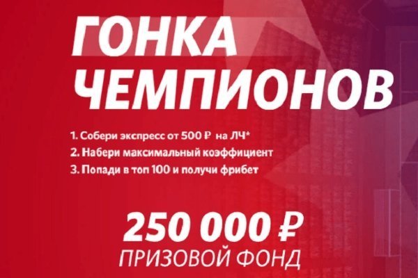 Фонбет запускает Гонку чемпионов с призовым фондом миллион рублей!