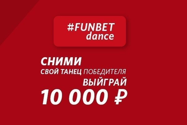 БК Фонбет запускает FUNBETdance challenge