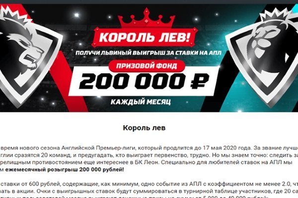 Леон каждый месяц разыграет 200 тысяч на поединках АПЛ