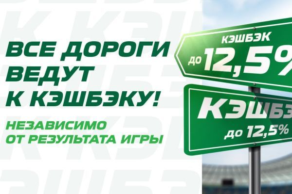 Лига Ставок предлагает кэшбек до 12,5%