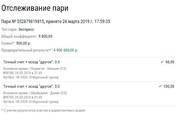 Игроки двух БК поставили одинаковый экспресс и угадали счета матчей