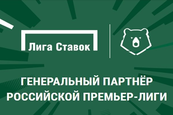 Клиенты Лиги Ставок чаще всего ставят на российскую Премьер-лигу