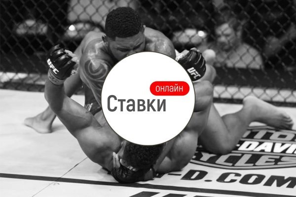 UFC Ставки Онлайн