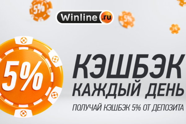 Winline дарит кэшбэк от депозита