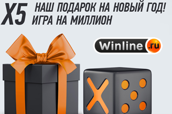 Выиграй миллион в х5 от Winline