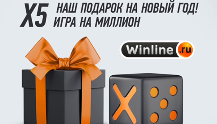 Выиграй миллион в х5 от Winline